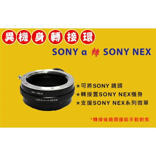 Pixco SONY α 鏡頭轉 Sony NEX E-Mount 機身轉接環